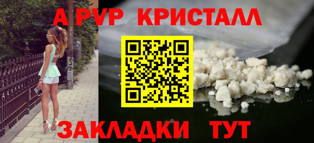 продажа наркотиков  A PVP  Киров  A PVP СК  Альфа ПВП Соль  APVP Crystall 