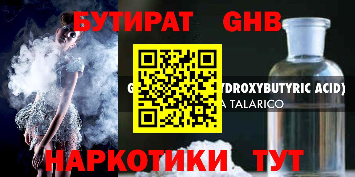 Бутират оксибутират  БУТИРАТ  Киров  Вход с VPN 