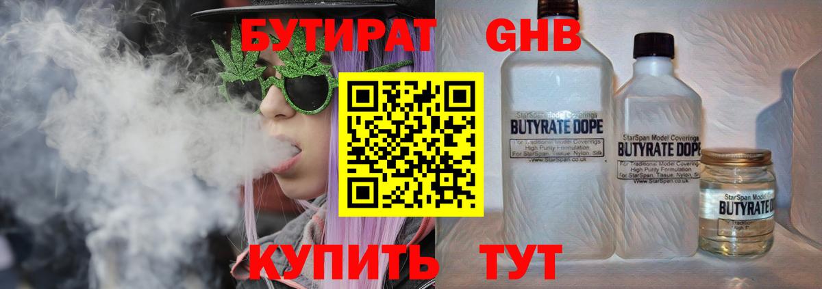 БУТИРАТ вода Киров