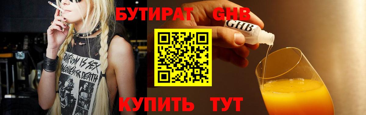 Бутират BDO  Бутират  Киров 