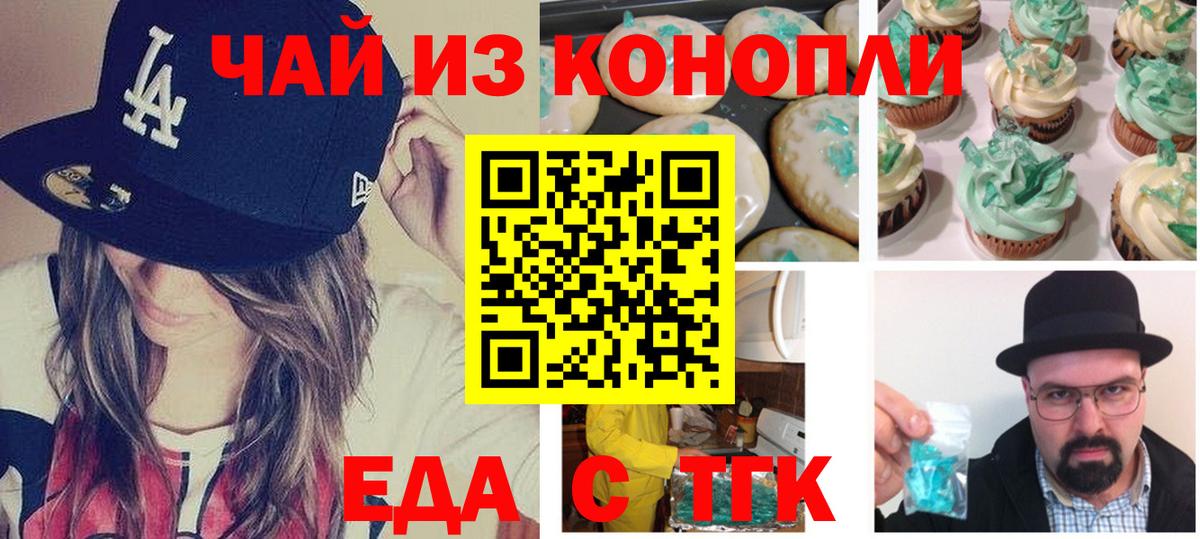 Cannafood конопля Киров