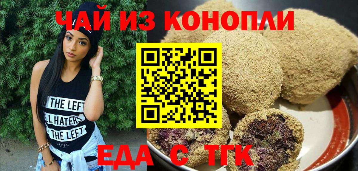 Печенье с ТГК конопля  Вход с VPN  Киров 