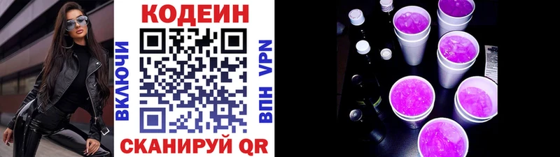 Кодеин Purple Drank  купить наркотики сайты  MEGA как войти  Киров 