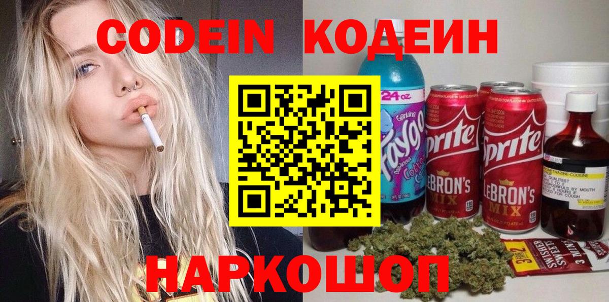 Киров  Кодеин Purple Drank  Вход с VPN 