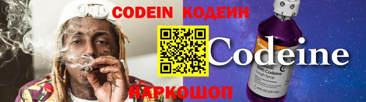 Кодеиновый сироп Lean напиток Lean (лин) Киров