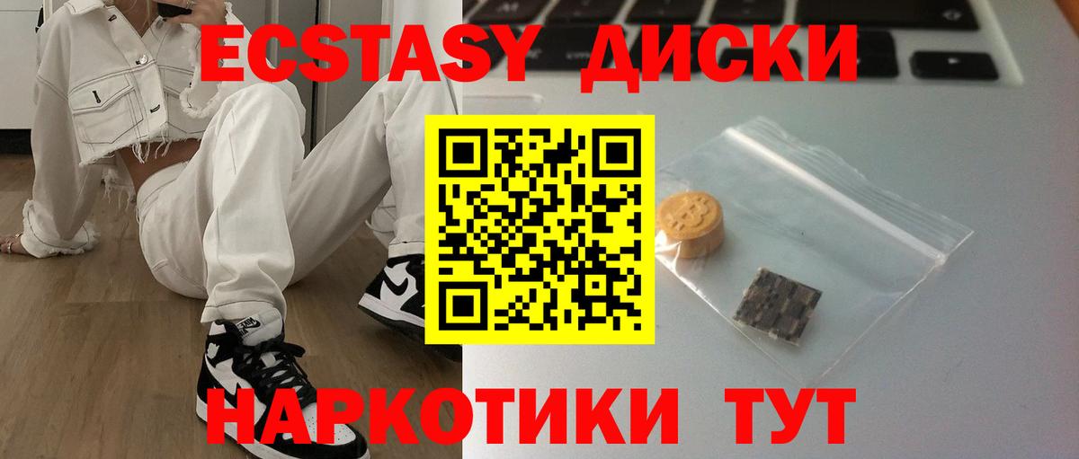 Ecstasy таблы Киров