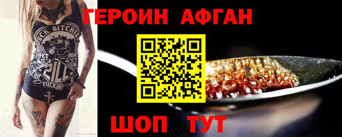 ГЕРОИН белый Киров