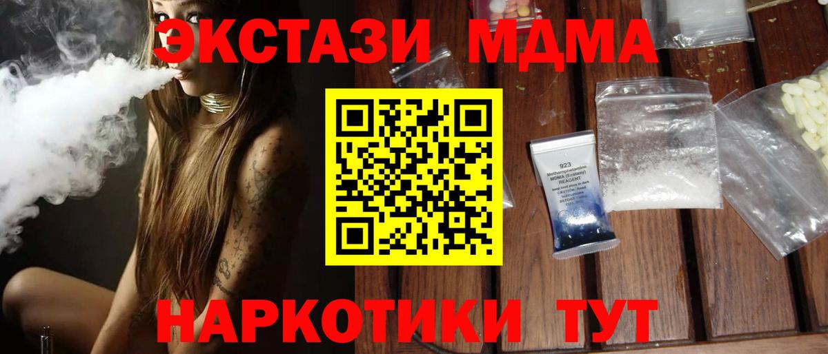 MDMA кристаллы Киров