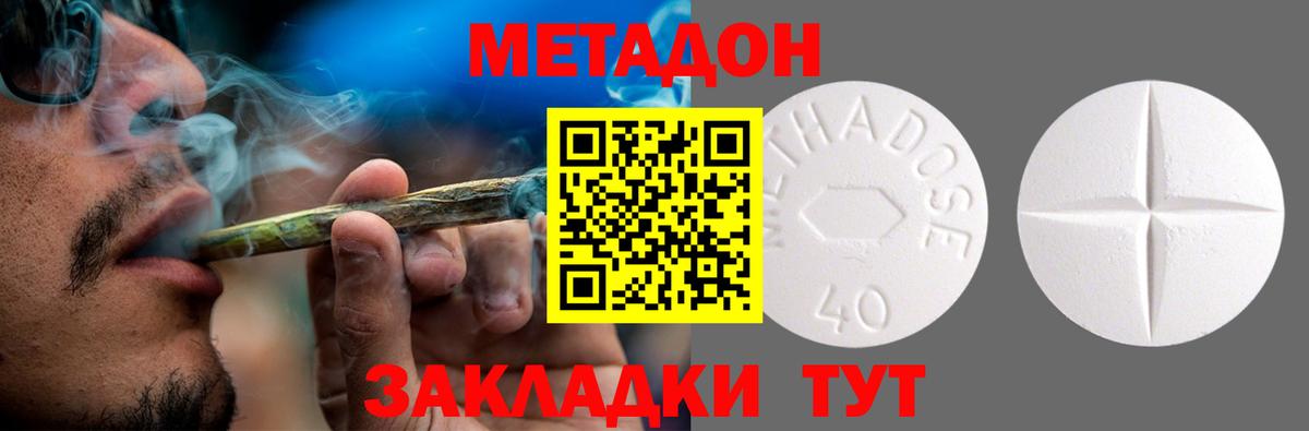 МЕТАДОН methadone  МЕТАДОН белоснежный  Вход с VPN  Киров 