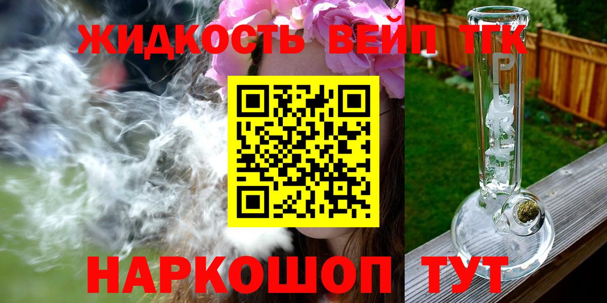 Дистиллят ТГК вейп Киров